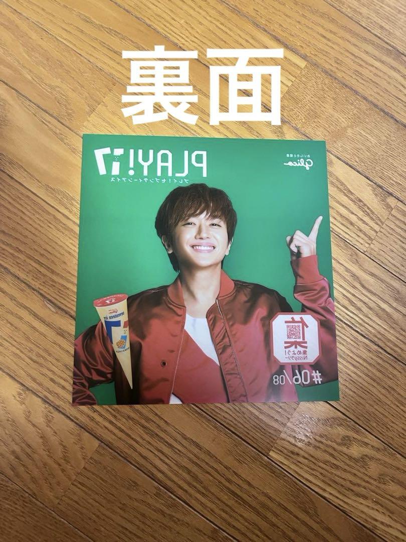 Nissy PLAY! 17 ポスターセット コンプリート フルセット