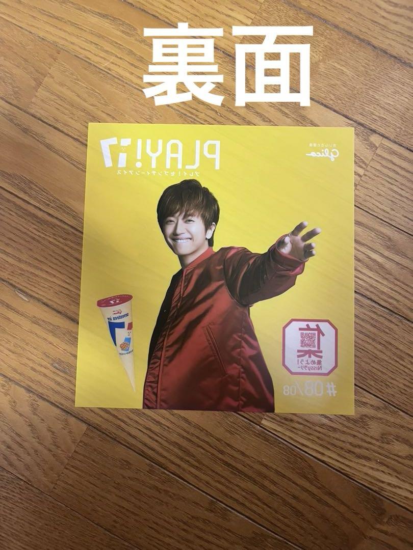 Nissy PLAY! 17 ポスターセット コンプリート フルセット