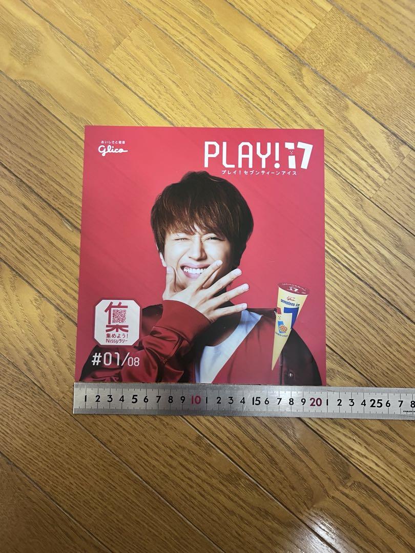 Nissy PLAY! 17 ポスターセット コンプリート フルセット