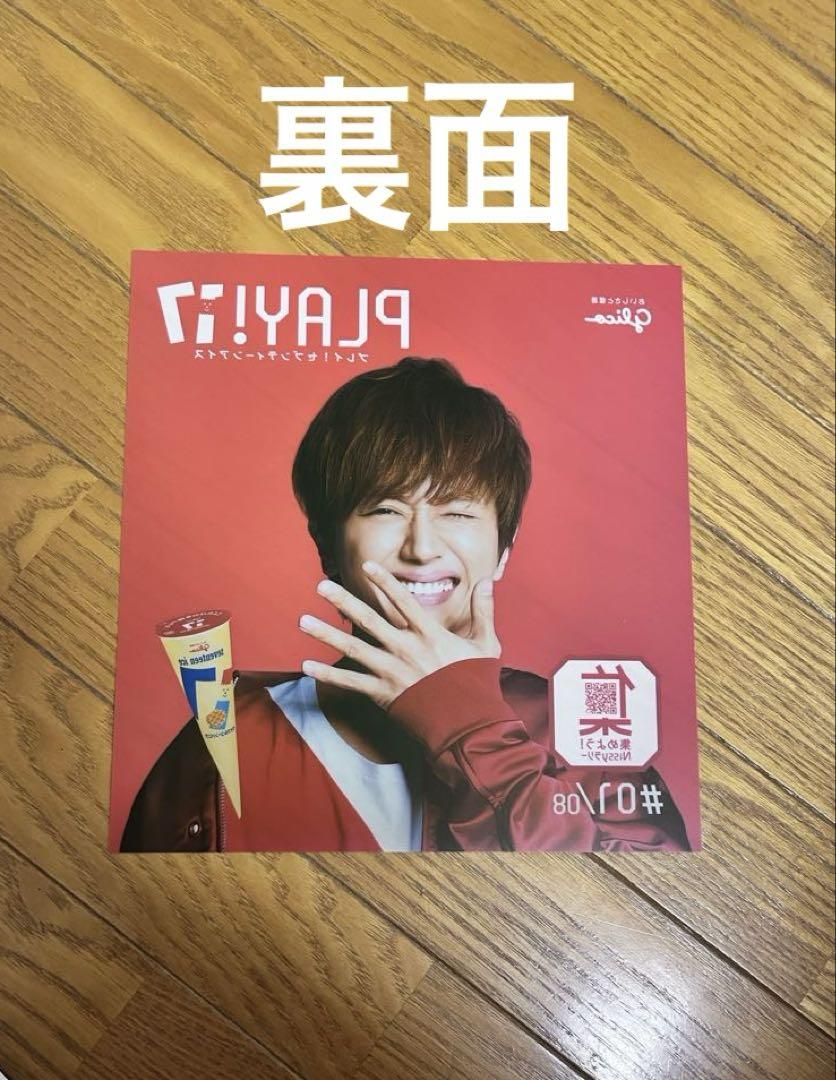 Nissy PLAY! 17 ポスターセット コンプリート フルセット