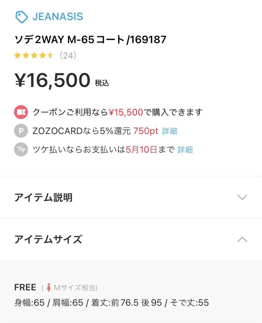 jeanasis ソデ2WAY M-65コート