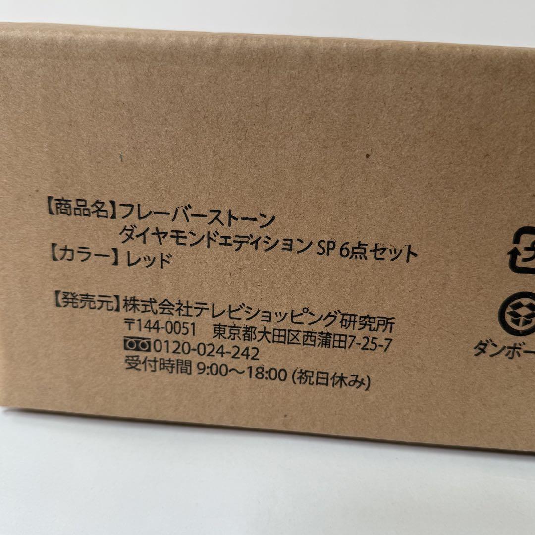 【新品未使用】FlavorStone フレーバーストーン レッド　カッター付き