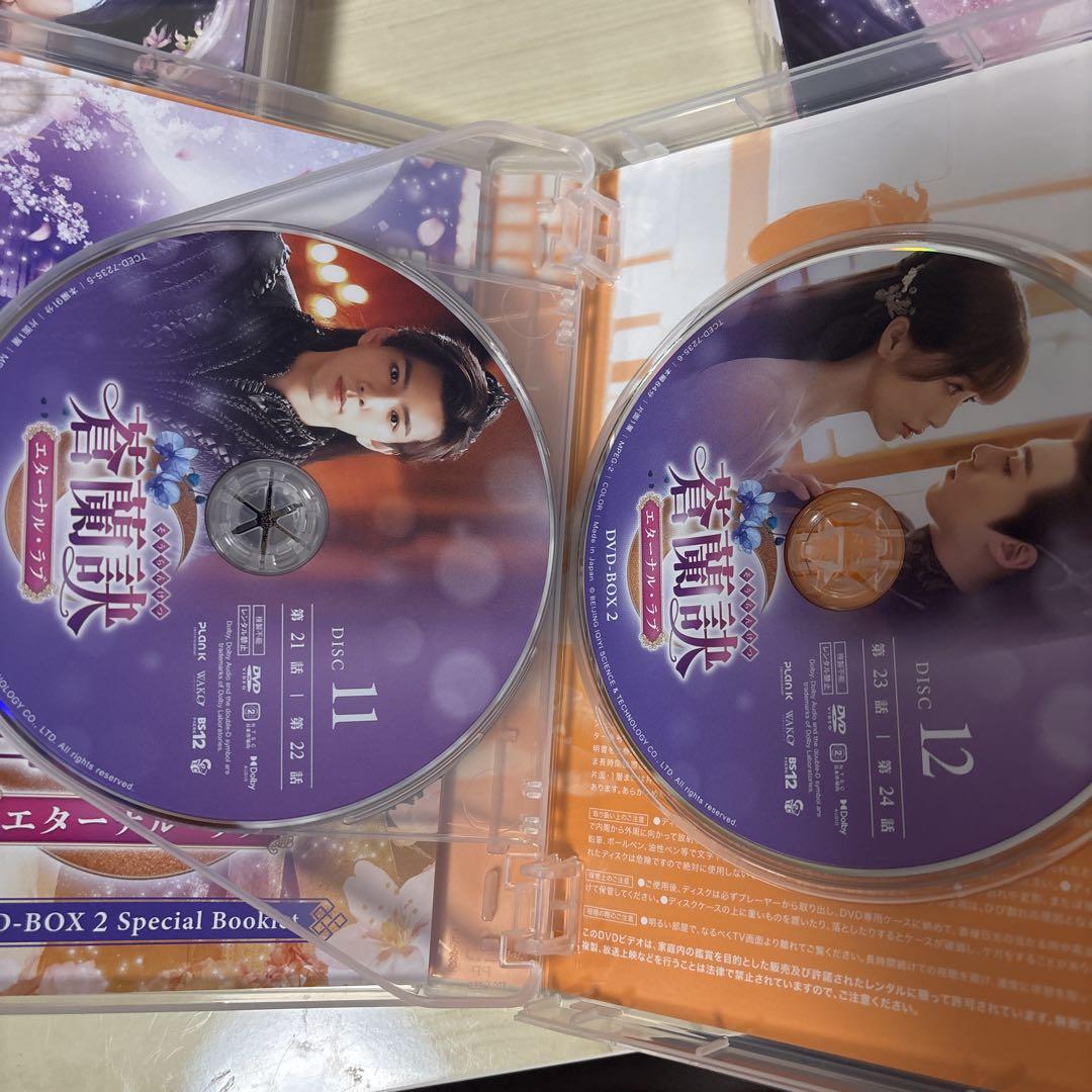 ❌BOX1のみ中国ドラマ蒼蘭訣全巻DVDセット ワンホーディー