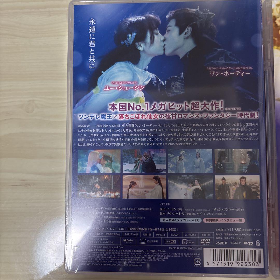 ❌BOX1のみ中国ドラマ蒼蘭訣全巻DVDセット ワンホーディー