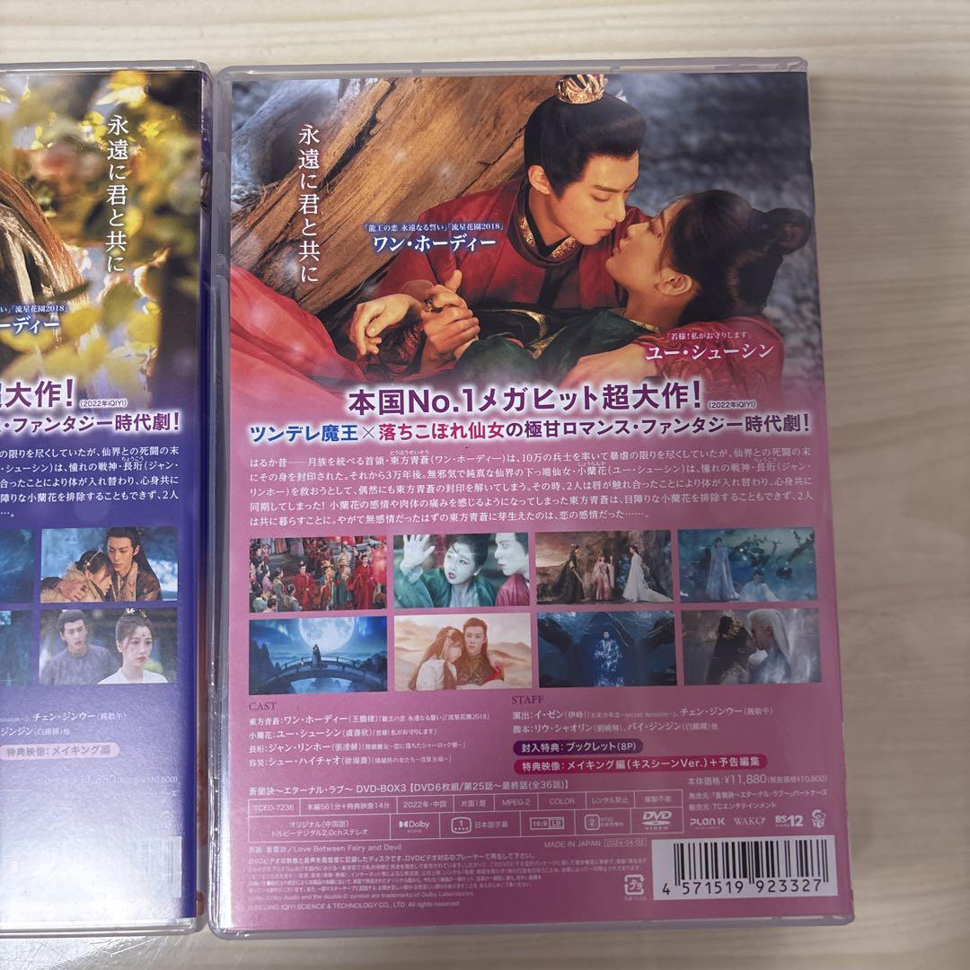 ❌BOX1のみ中国ドラマ蒼蘭訣全巻DVDセット