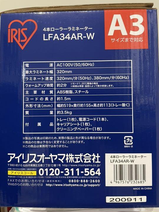 最新品安い IRIS ラミネーター r72hg-m25846378687 LFA34AR-W 2022得価