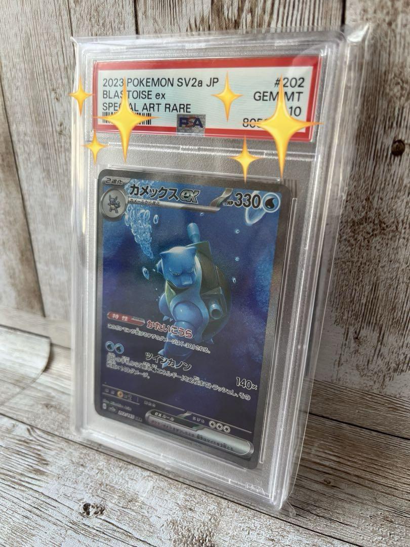 カメックスex sar PSA10 メルカリ最安値✨安心鑑定可能✨