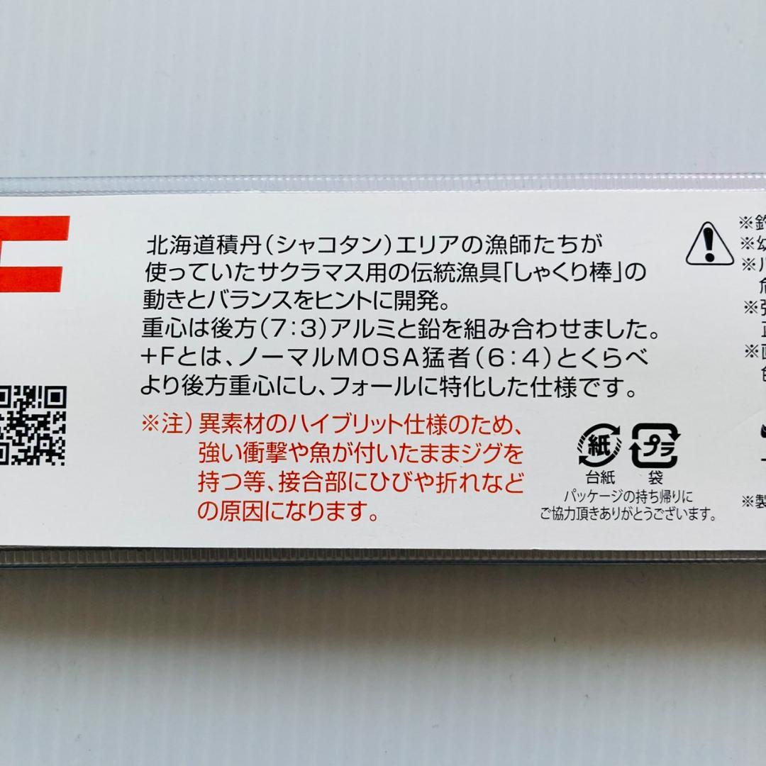 新品sammys サミーズ MOSA猛者+F150g バイオレットGサクラマス