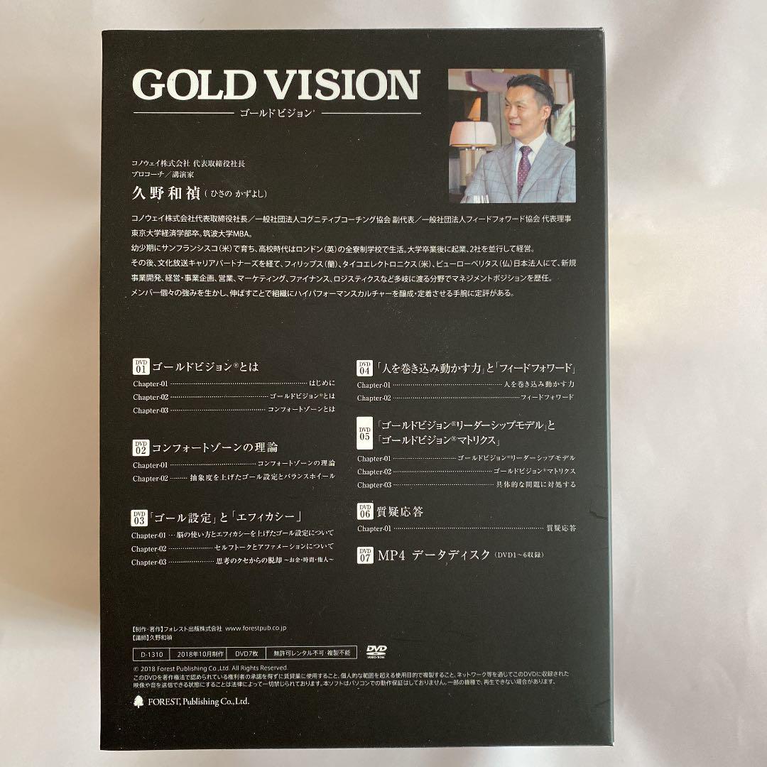 魅力的な価格 GOLD VISION 久野和禎 ゴールドビジョンDVD その他