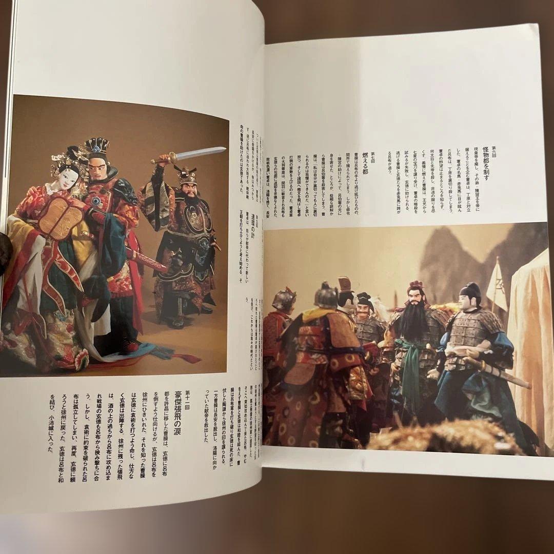 LD NHK 人形劇 三国志　34全巻