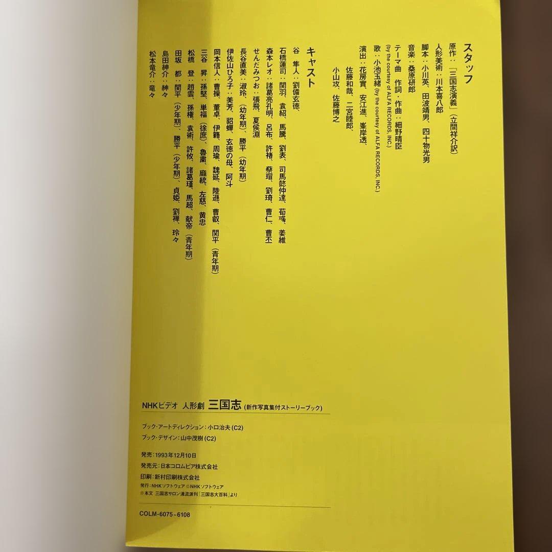 LD NHK 人形劇 三国志　34全巻