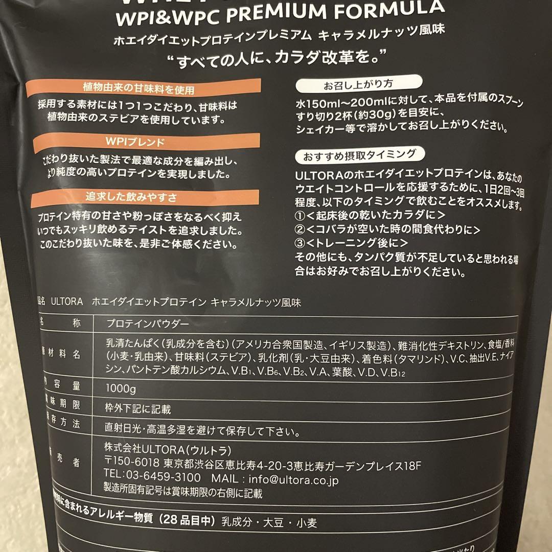 ウルトラ キャラメルナッツ風味 1kg ダイエット食品