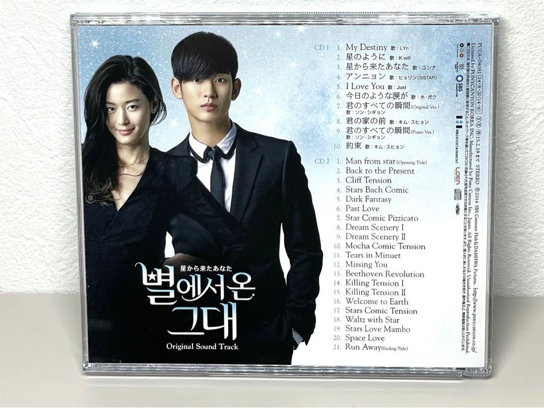 Amazon.co.jp: 韓国ドラマ「星から来たあなた」OST CD サウンド
