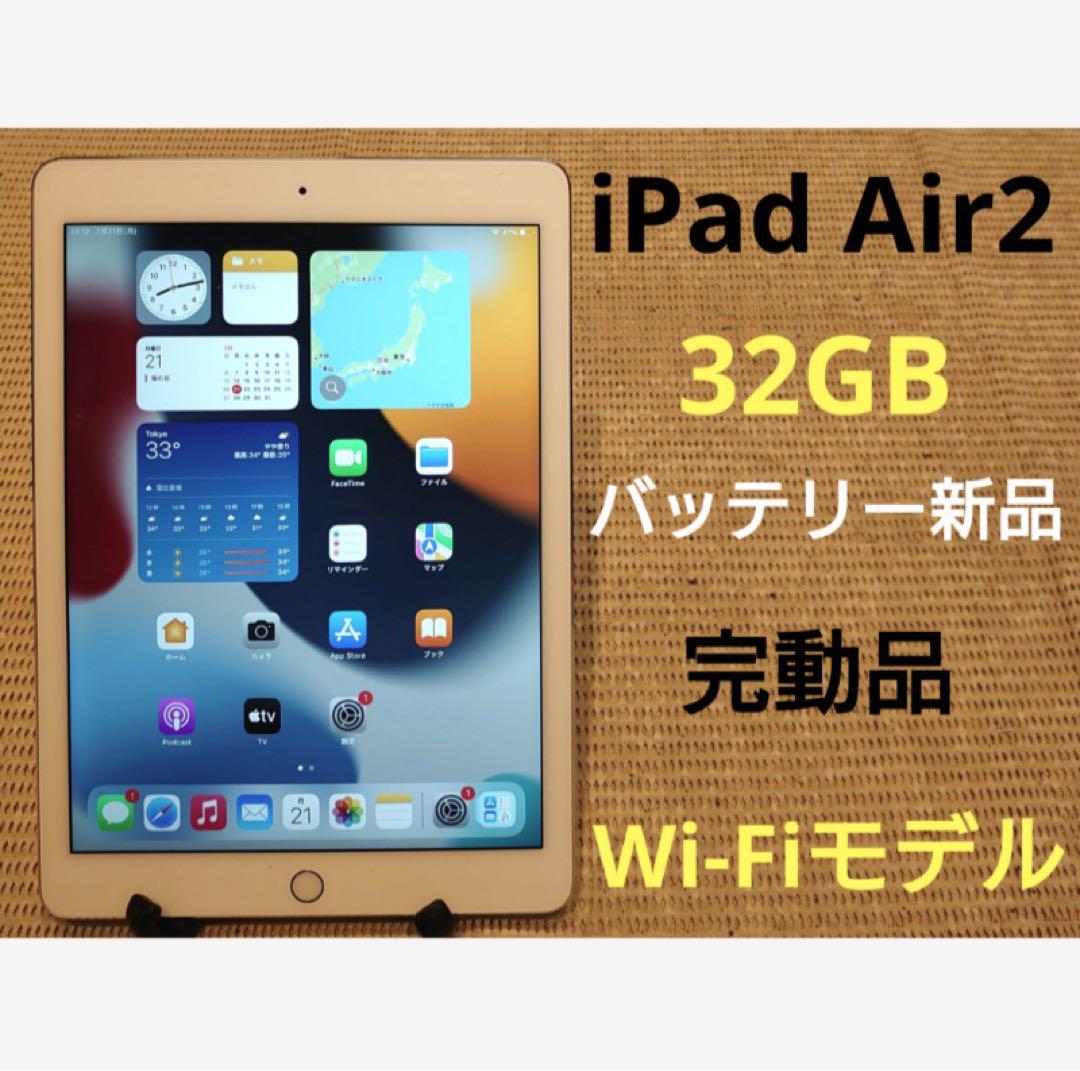 完動品iPad Air2(A1566)本体32GBシルバー送料込T4BWR