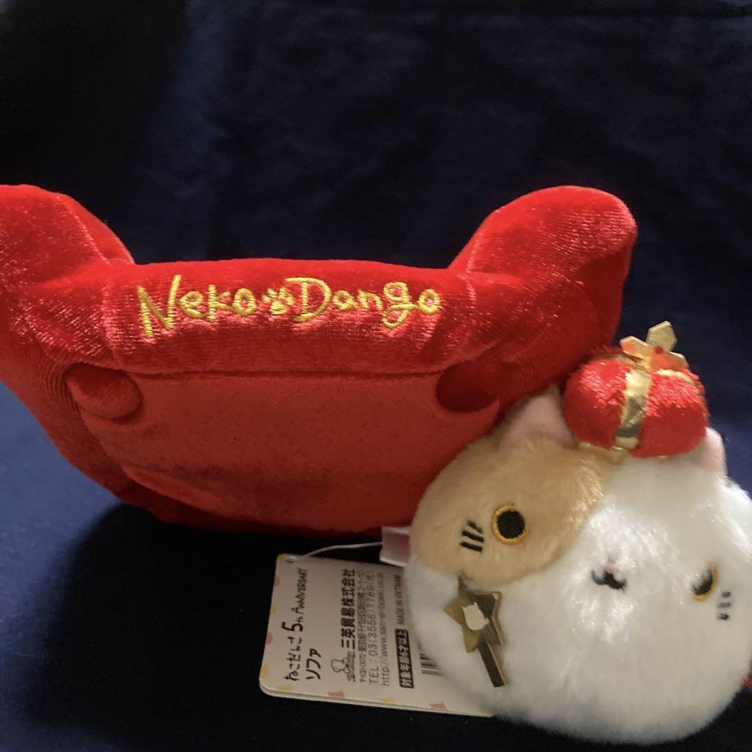 Amazon.co.jp: ねこだんご 5th Anniversary ソファ ぬいぐるみ