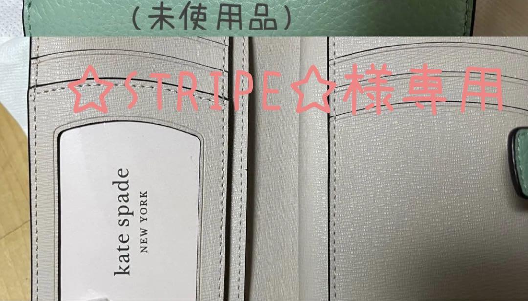☆STRIPE☆　ケイトスペード　財布