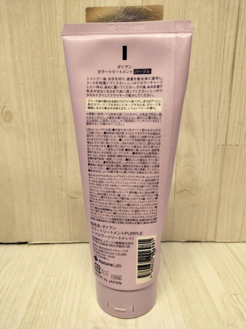 ダイアン▫カラーシャンプー カラートリートメント▫パープル▫ヘアカラー▫