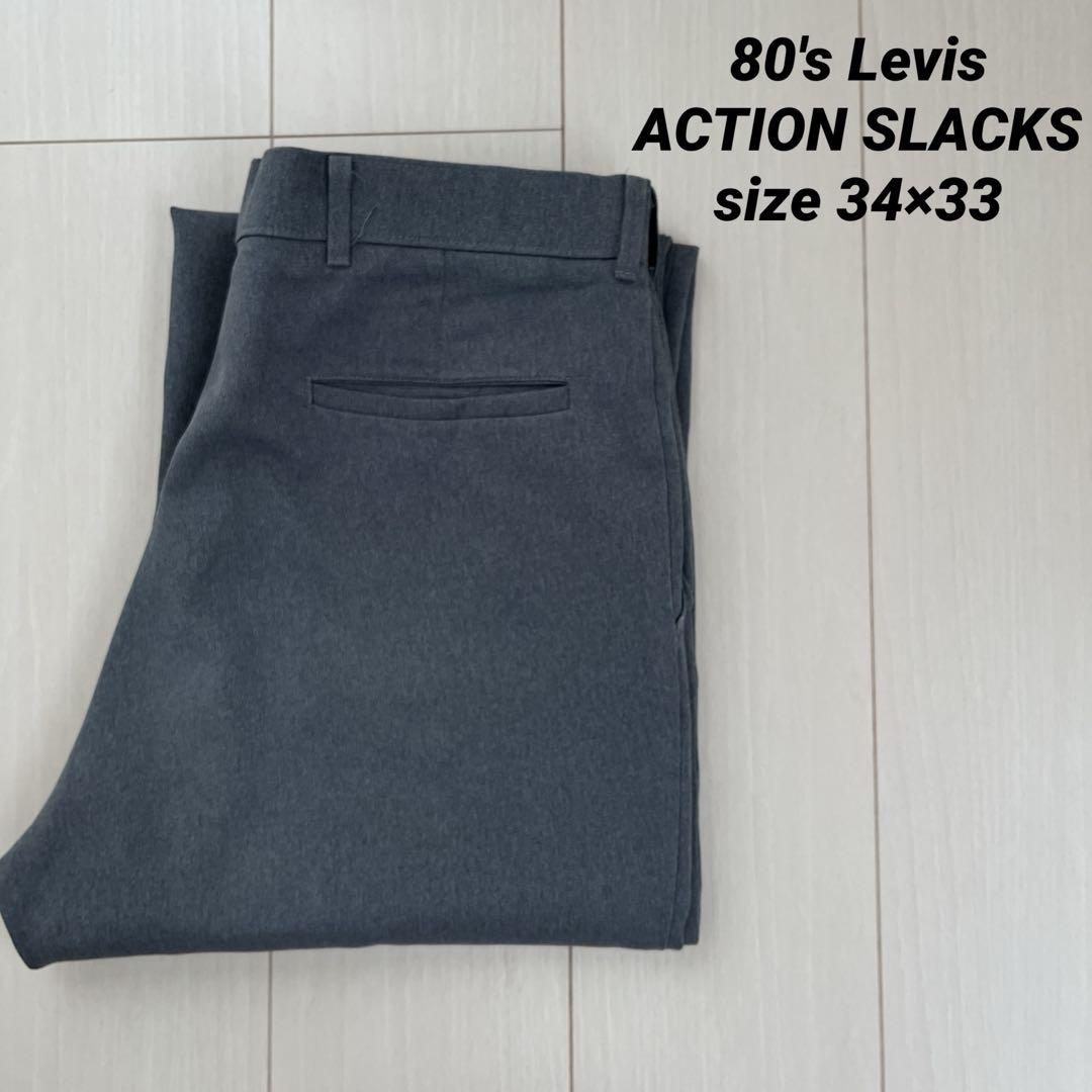80's Levis ACTION SLACKSアクションスラックス古着 - メルカリ