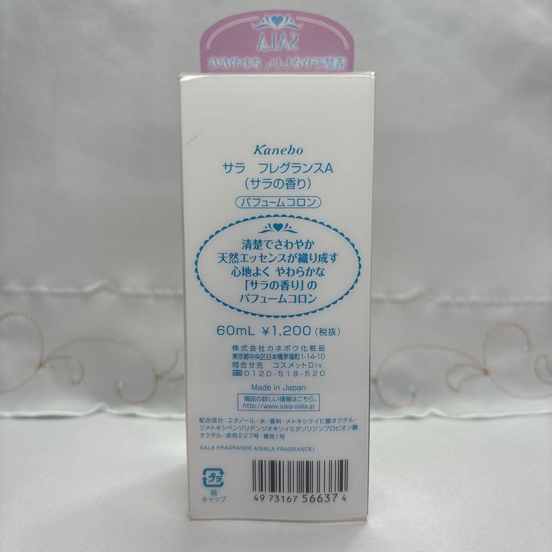 カネボウ サラ フレグランス A サラの香り 60ml