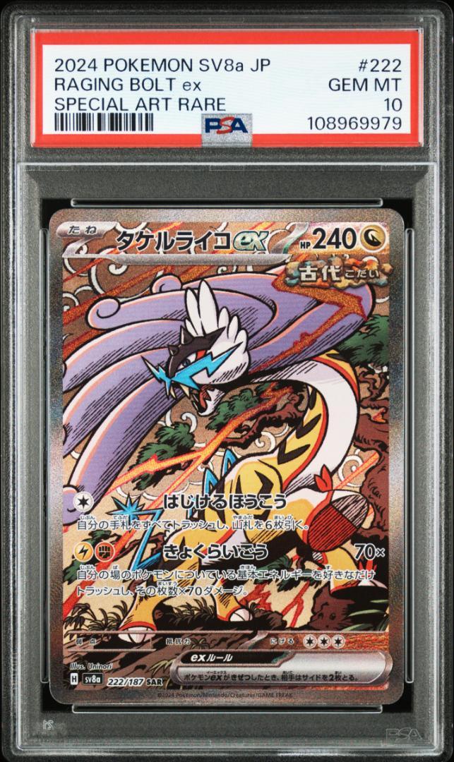 PSA10 3連番 スナノケガワex トドロクツキex タケルライコex SAR PSA10 3連番 スナノケガワex トドロクツキex タケルライコex SAR