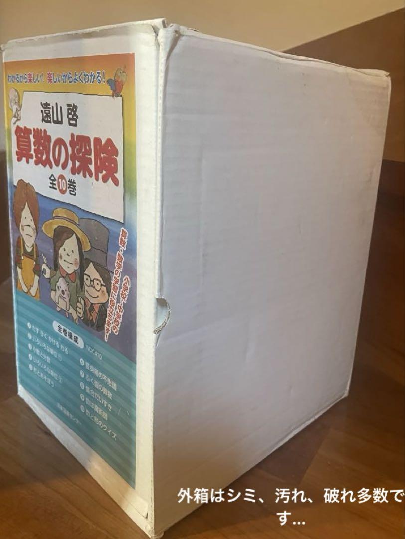 算数の探検　全10巻　遠山啓