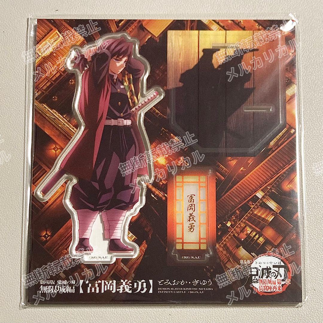 鬼滅の刃　冨岡義勇　キャラポス　ポスター　キャラポスコレクション　無限城編 鬼滅の刃 無限城編 第一章 猗窩座再来 劇場用ポスターデザイン