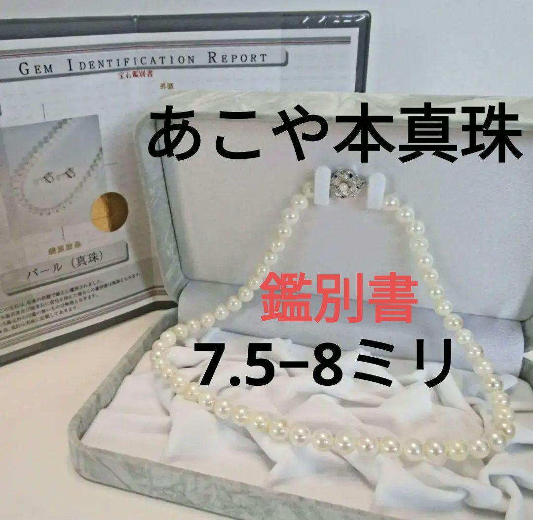 特売セール中☆美品☆天然あこや本真珠ネックレス ８-8.５ミリ セール☆美品☆天然あこや本真珠ネックレス 8-8.5ミリ ピンク