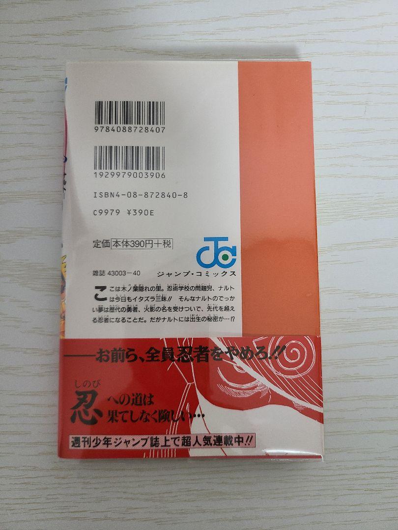 ナルト NARUTO 1巻～72巻外伝 全巻 初版