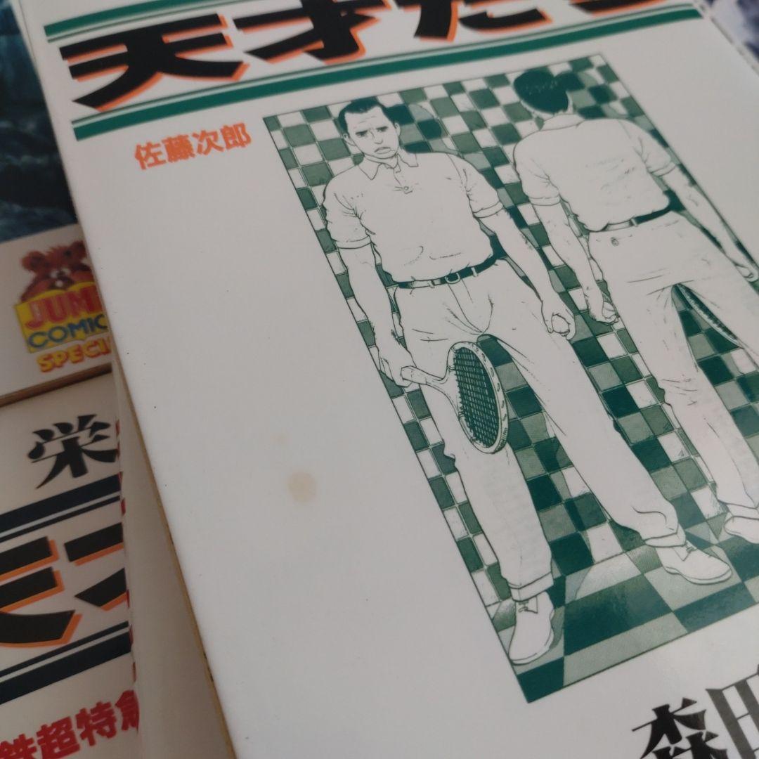 栄光なき天才たち 全巻【完結】森田信吾 ヤングジャンプコミックス