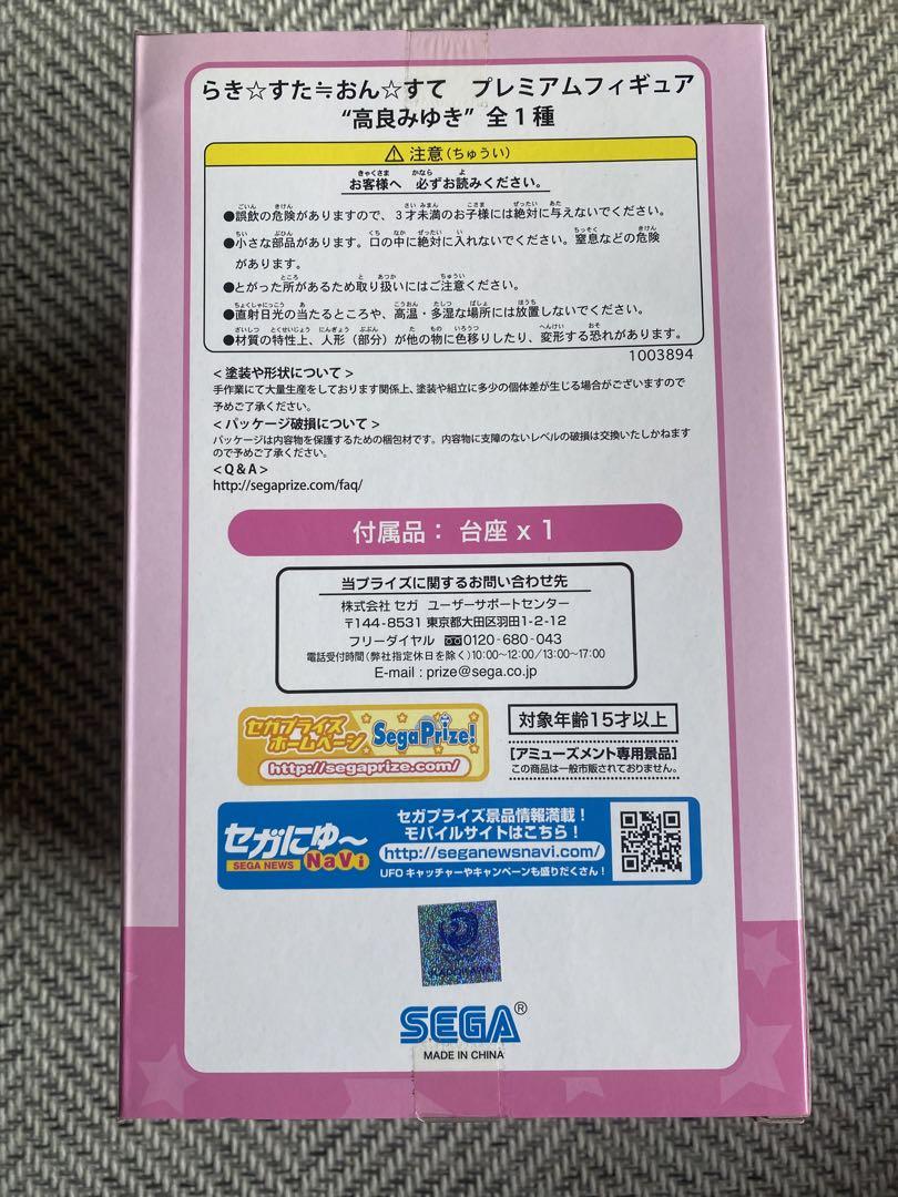 らき☆すた≒おん☆すて プレミアムフィギュア 高良みゆき