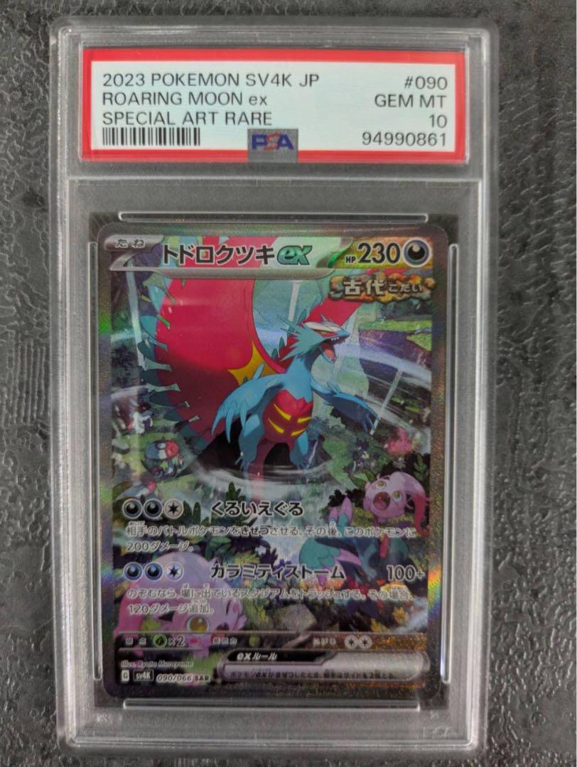 【PSA10】トドロクツキex SAR #0927/39 PSA10 トドロクツキex SAR - メルカリ
