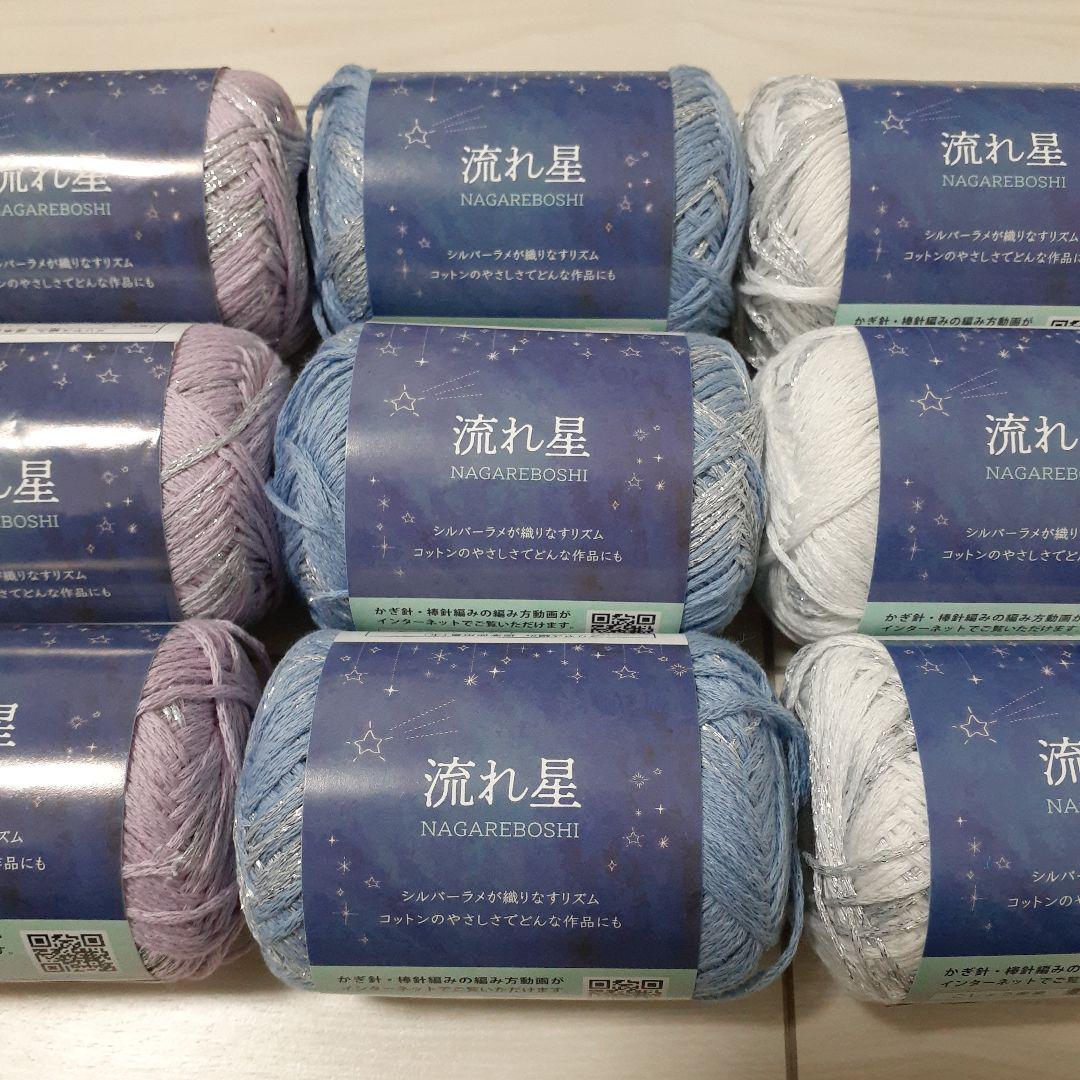 流れ星糸 3色セット 約85m