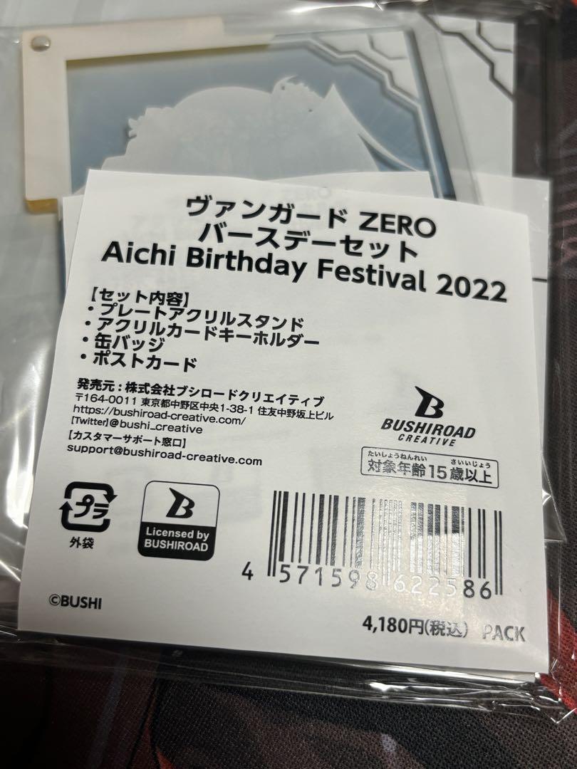 ヴァンガード　ギフトマーカー　先導アイチ　バースデー記念 ヴァンガード ZERO バースデーセット Aichi Birthday Festival