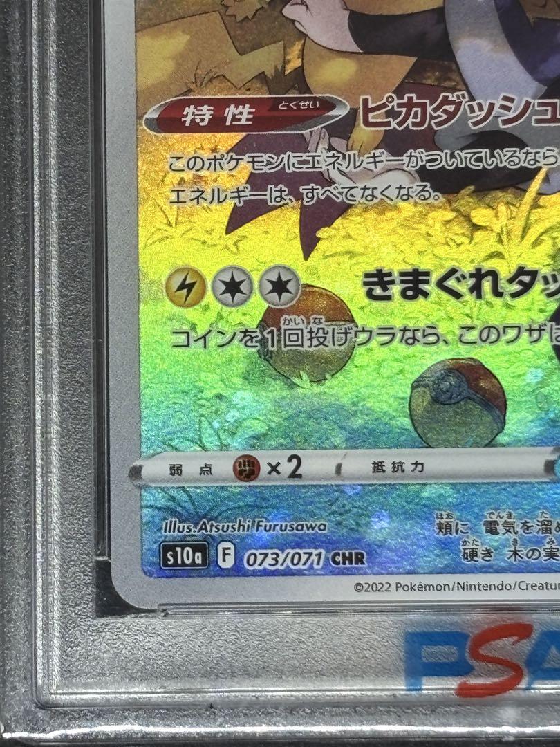 PSA10】ピカチュウ CHR ダークファンタズマ - メルカリ