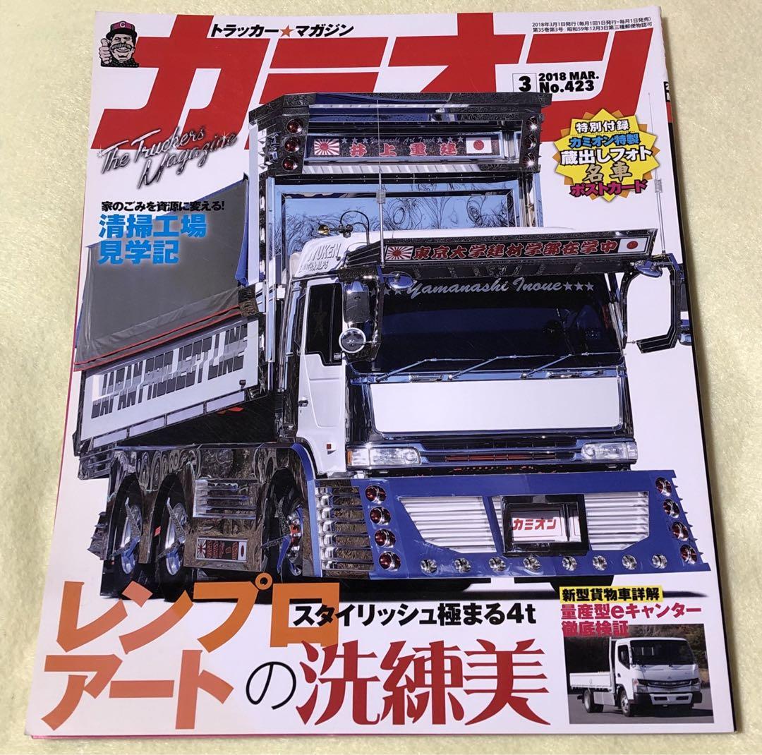 Yahoo!オークション - w カミオン トラッカーマガジン 2009年10