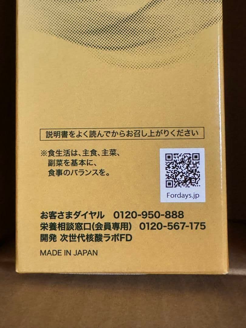 フォーデイズ　核酸ドリンク　3本