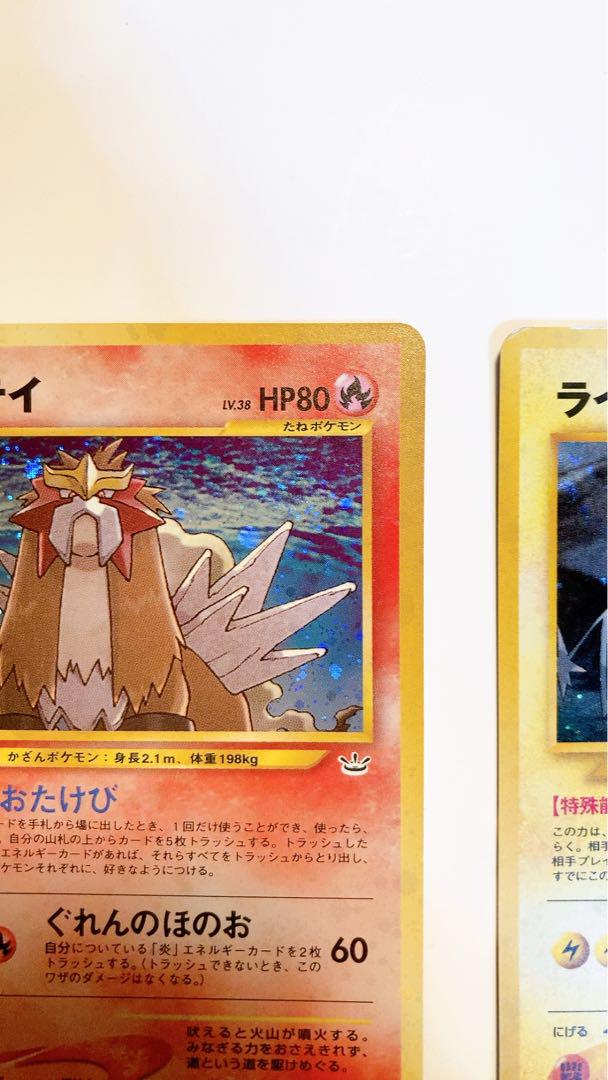 ポケモンカード エンテイ ライコウ セット　旧裏