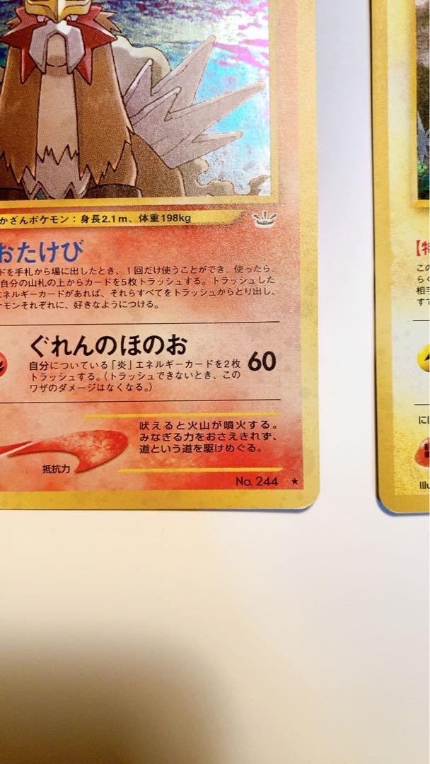 ポケモンカード エンテイ ライコウ セット　旧裏