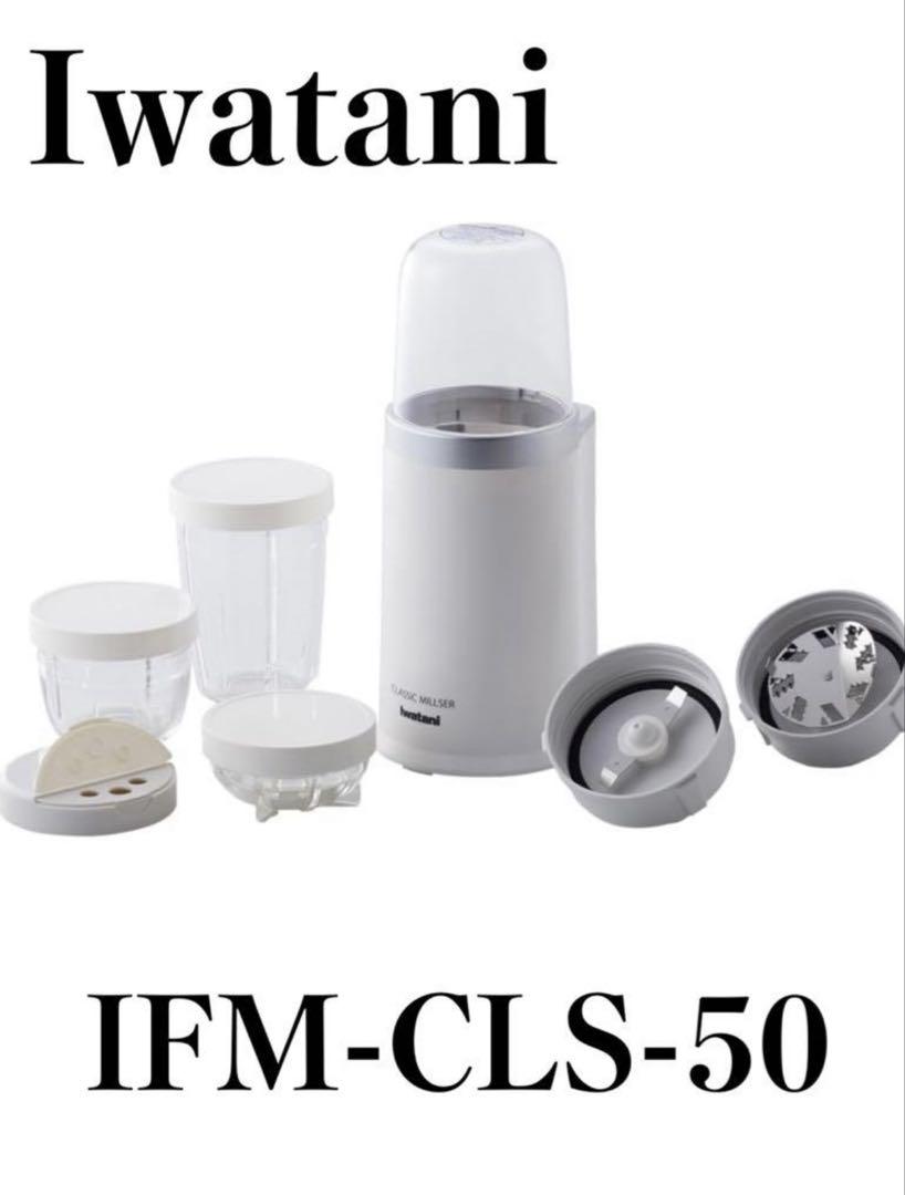 イワタニクラシックミルサーセット　IFM-CLS-50