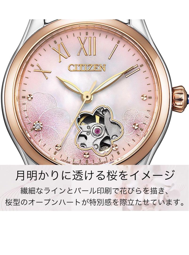 [Citizen] 機械式 自動巻き防水 桜限定PR1044-87Y シルバー