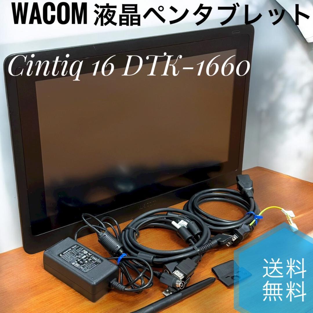 ☆ ワコム Cintiq 16 DTK1660K0D 液晶ペンタブレット 液タブ