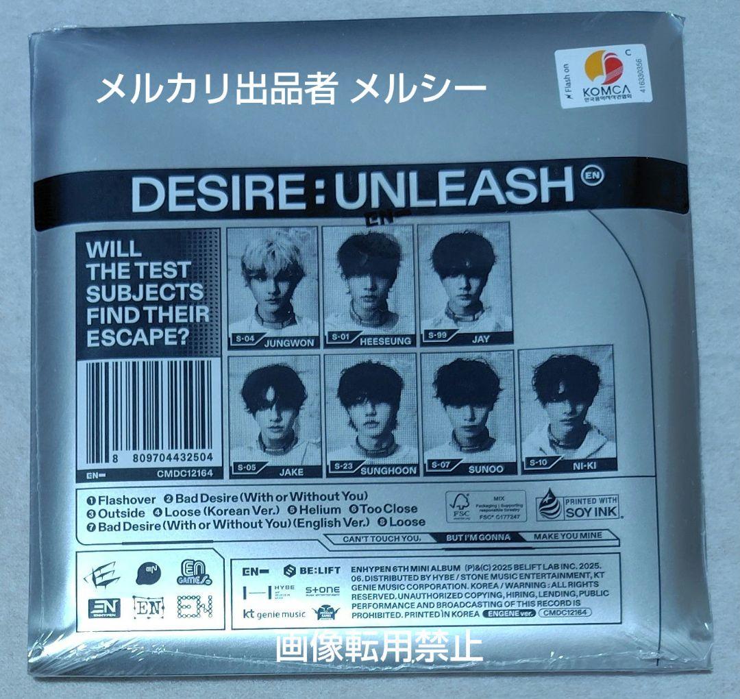 enhypen DESIRE UNLEASH CDアルバム engine 未開封 - メルカリ