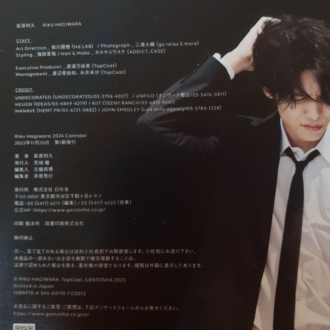 萩原利久 ACTIMAGE アクティマージュVOL.6 カレンダー 2024