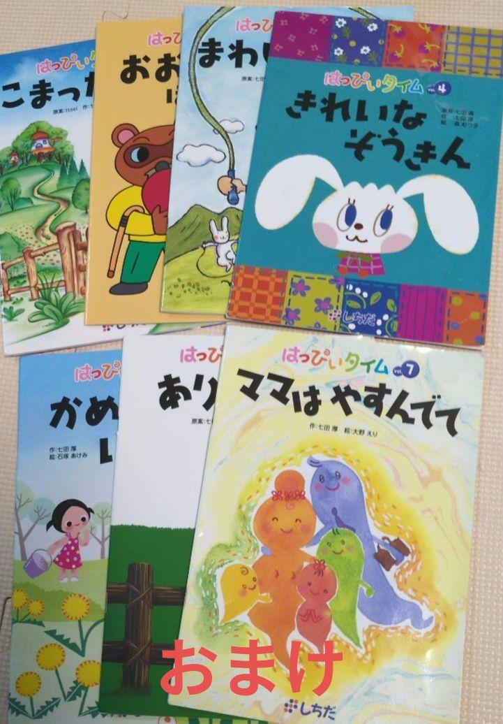 七田式 はっぴぃタイム DVD全19巻