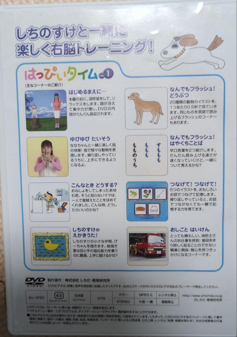 七田式 はっぴぃタイム DVD全19巻