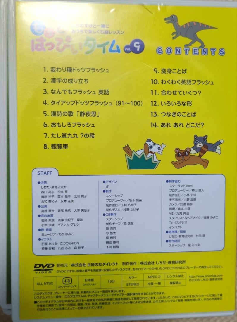 七田式 はっぴぃタイム DVD全19巻