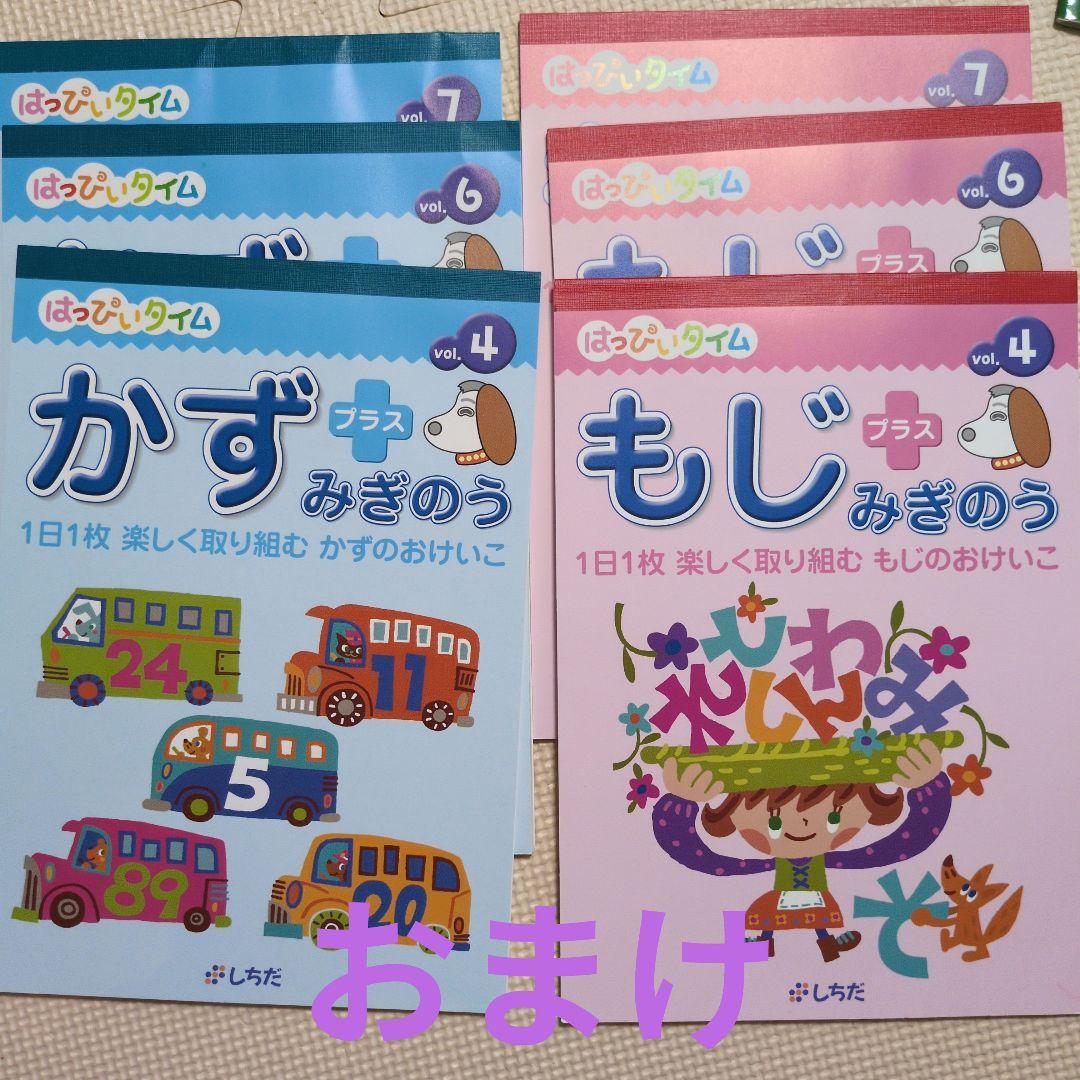 七田式 はっぴぃタイム DVD全19巻