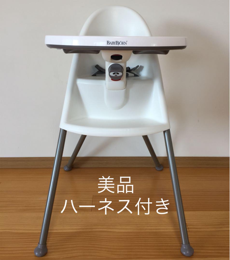ベビービョルン ハイチェア 【SALE/99%OFF】 限定数特別価格 ベビービョルン ハイチェア ハーネス付 ホワイト/グレー オマケ付き イス