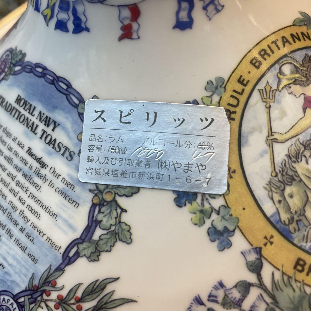 ラム パッサーズ ブリティッシュ ネイビー 陶器 750ml　　ラム
