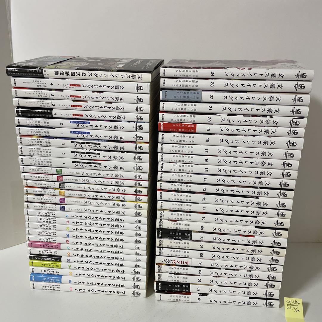 大幅値下げ　文豪ストレイドッグス　1〜22巻＋関連書籍おまけつき 文豪ストレイドッグス1〜20 関連本 全25冊 - メルカリ
